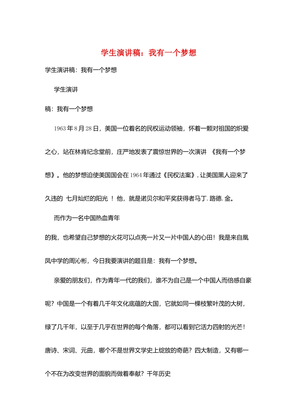 学生演讲稿：我有一个梦想_第1页
