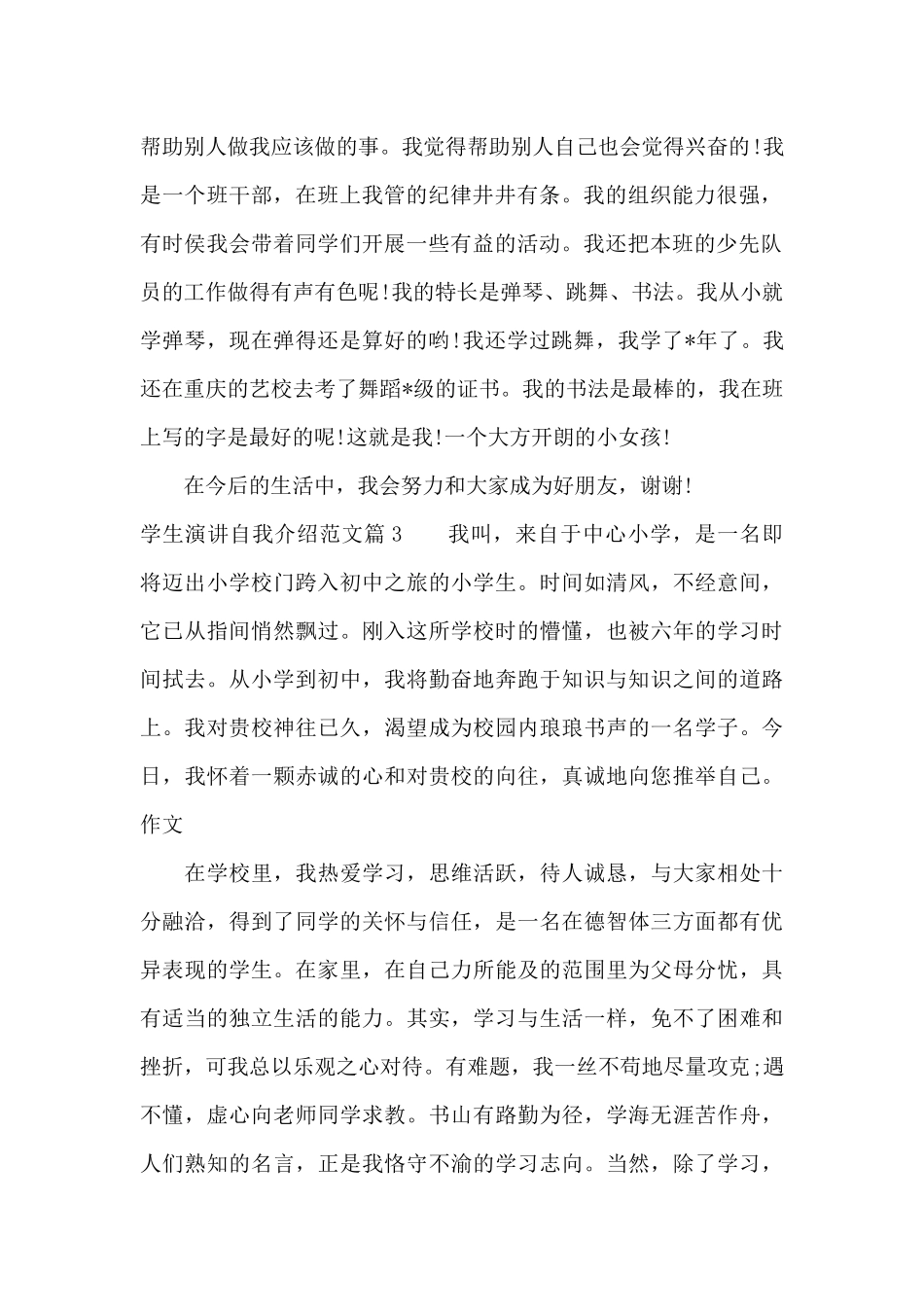 学生演讲自我介绍范文（标准版）_第2页