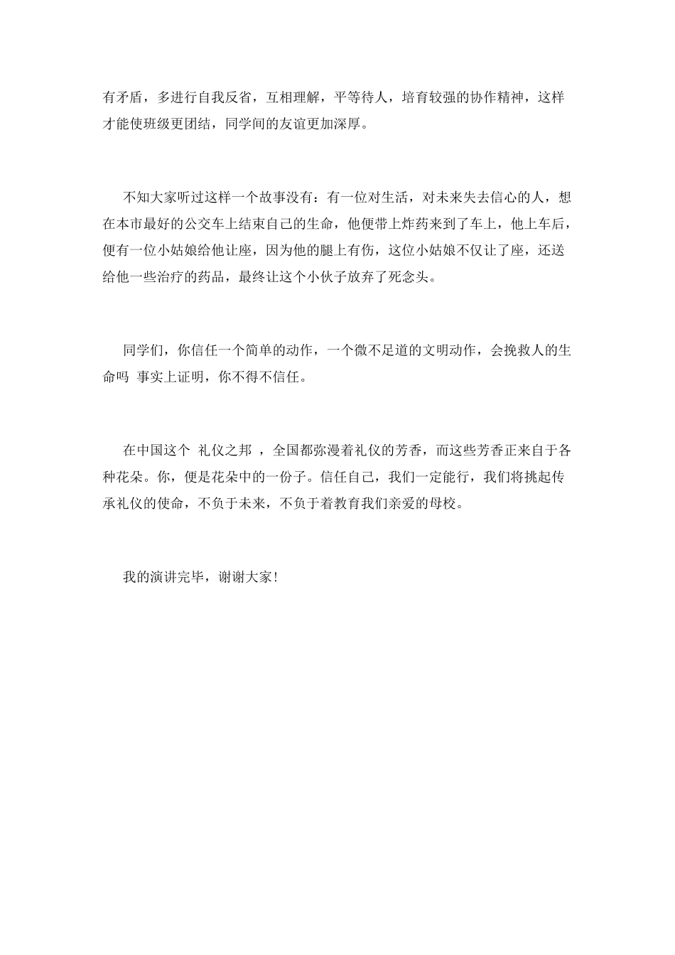 学生演讲稿：我与礼仪有个约会_第2页