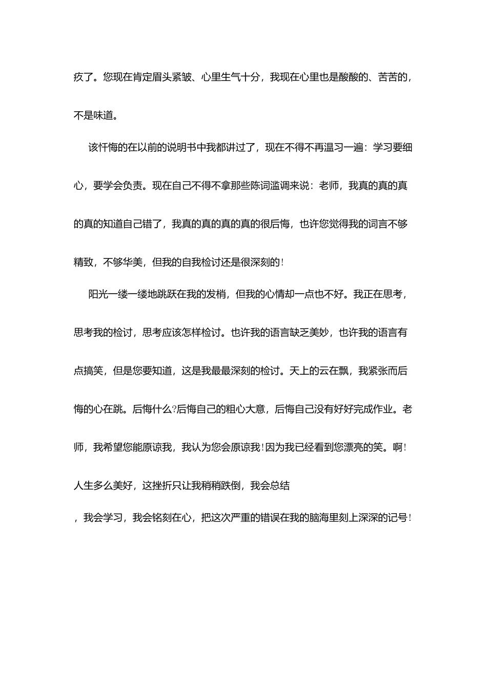 学生版万能检讨书_第2页