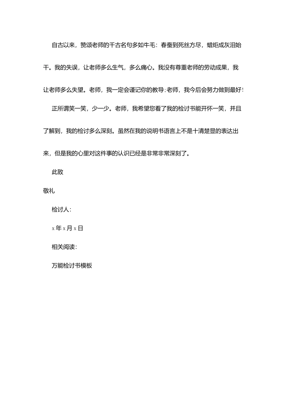 学生版万能检讨书_第3页