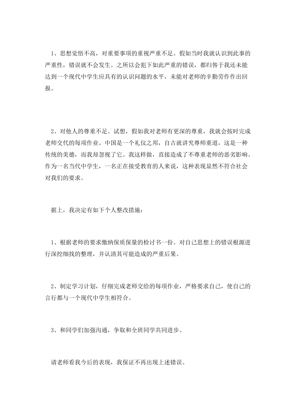 学生犯错万能检讨书3_第2页