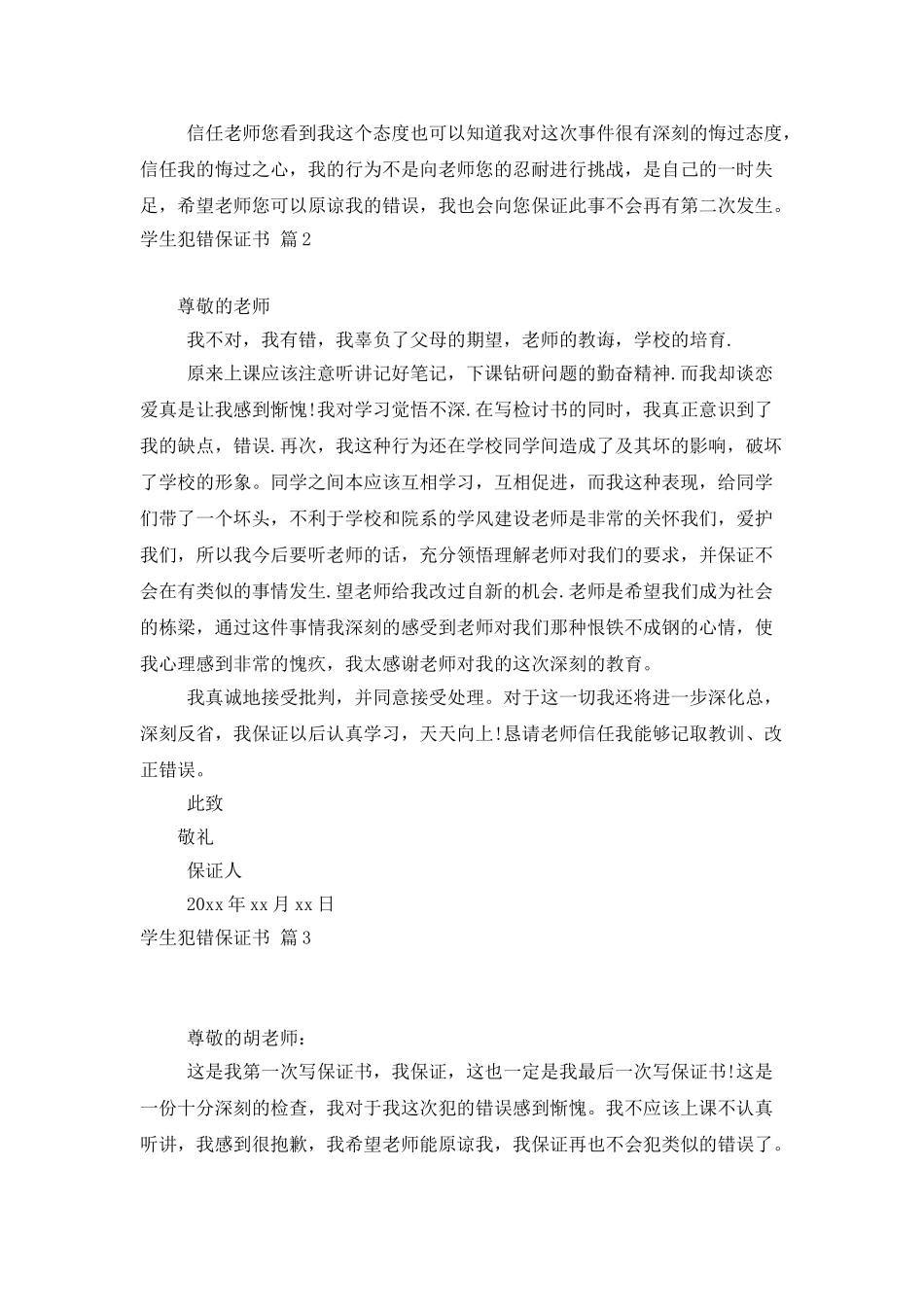 学生犯错保证书8篇_第2页