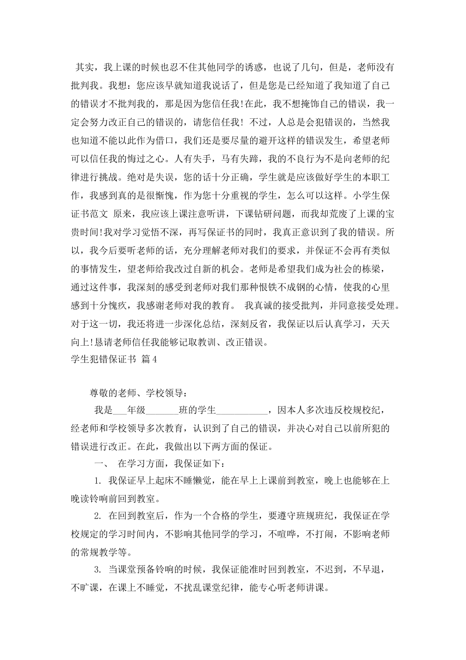 学生犯错保证书8篇_第3页