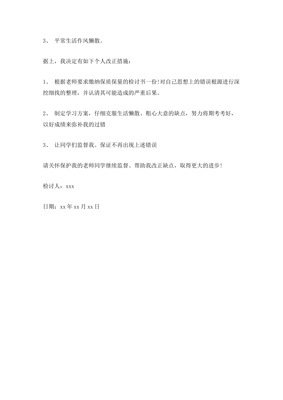 学生犯错误检讨书参考范文_第2页