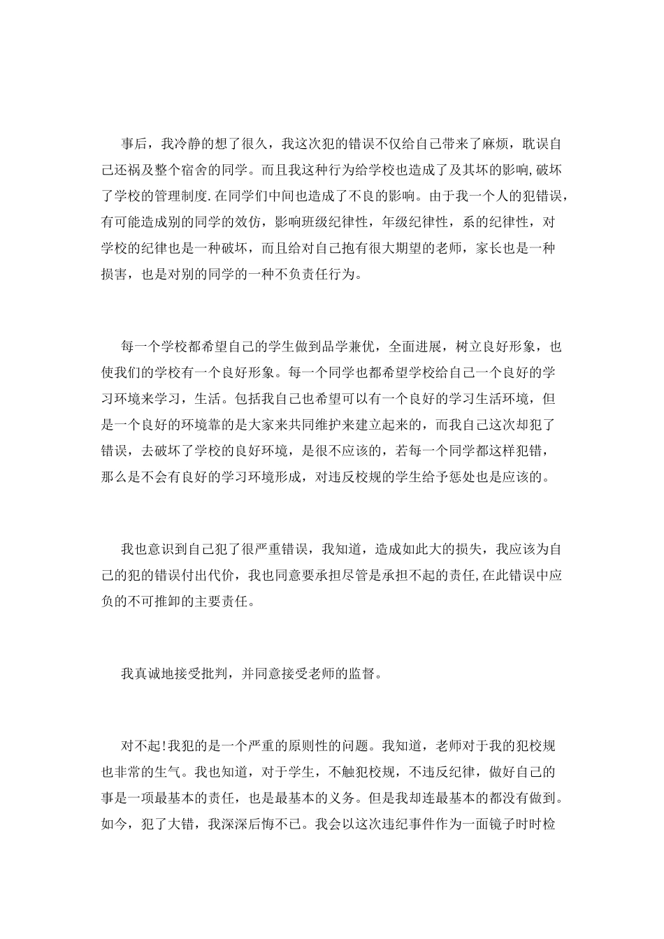 学生犯错误检讨书范文_第2页
