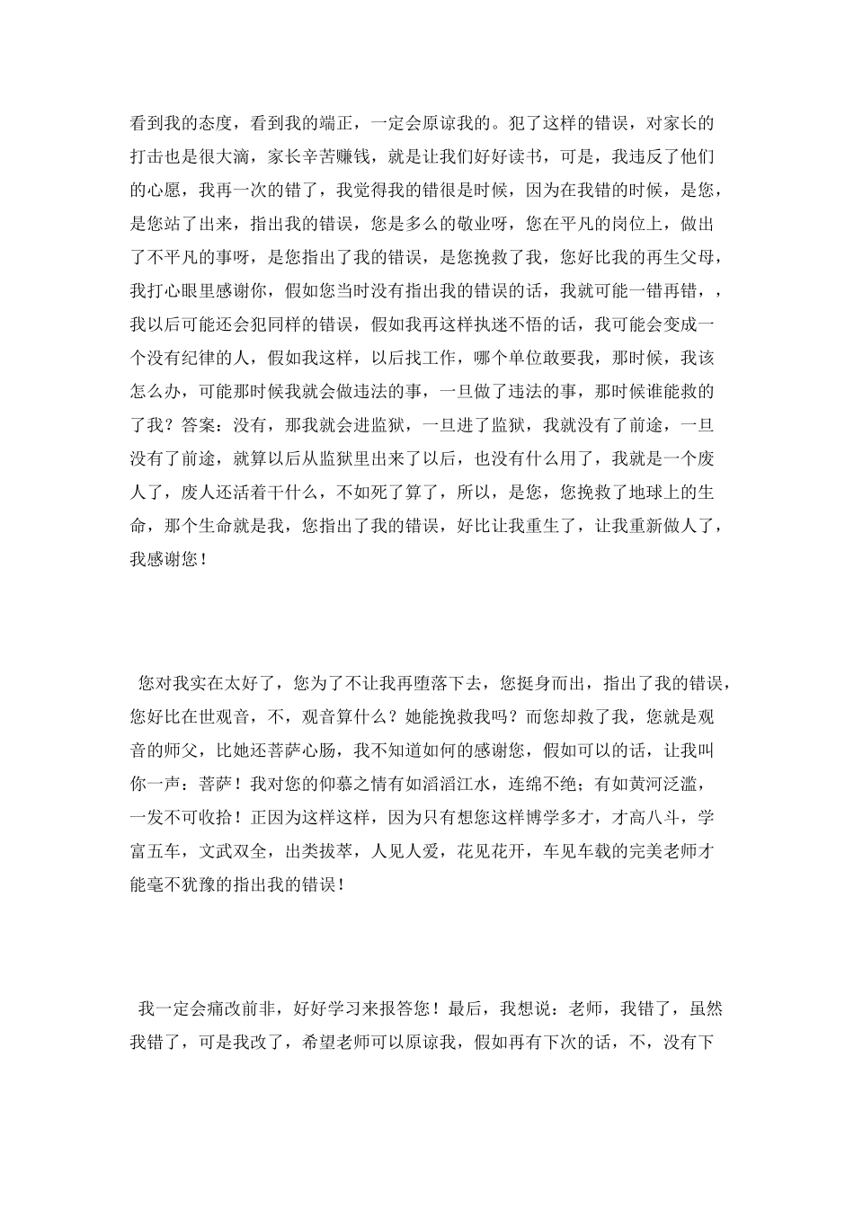 学生玩手机检讨书800字_第2页