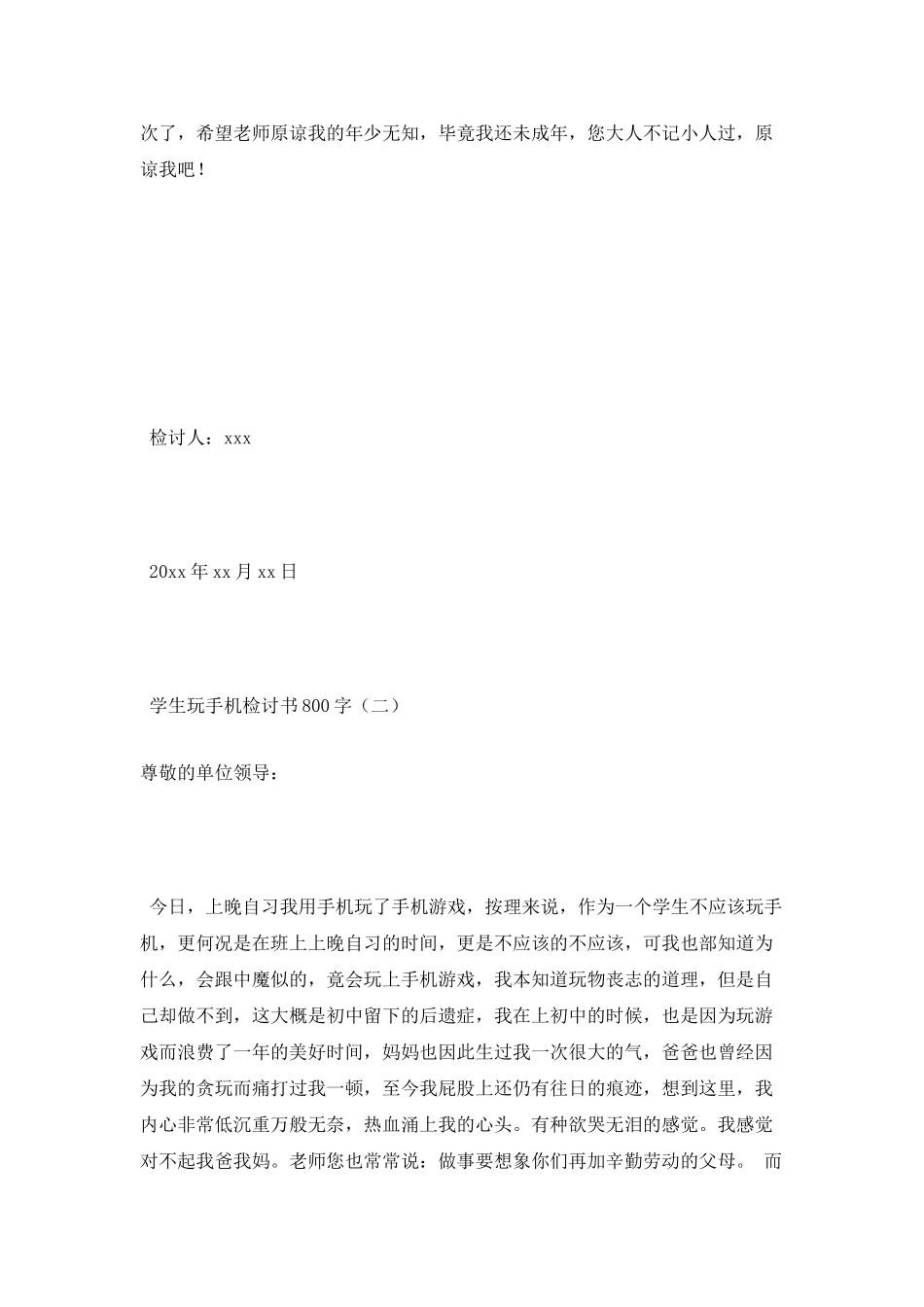 学生玩手机检讨书800字_第3页