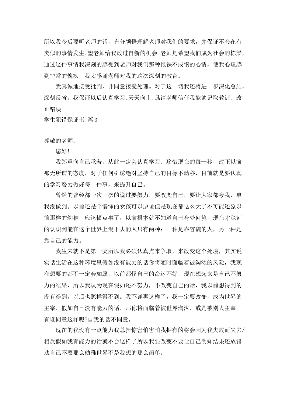 学生犯错保证书集锦八篇_第2页