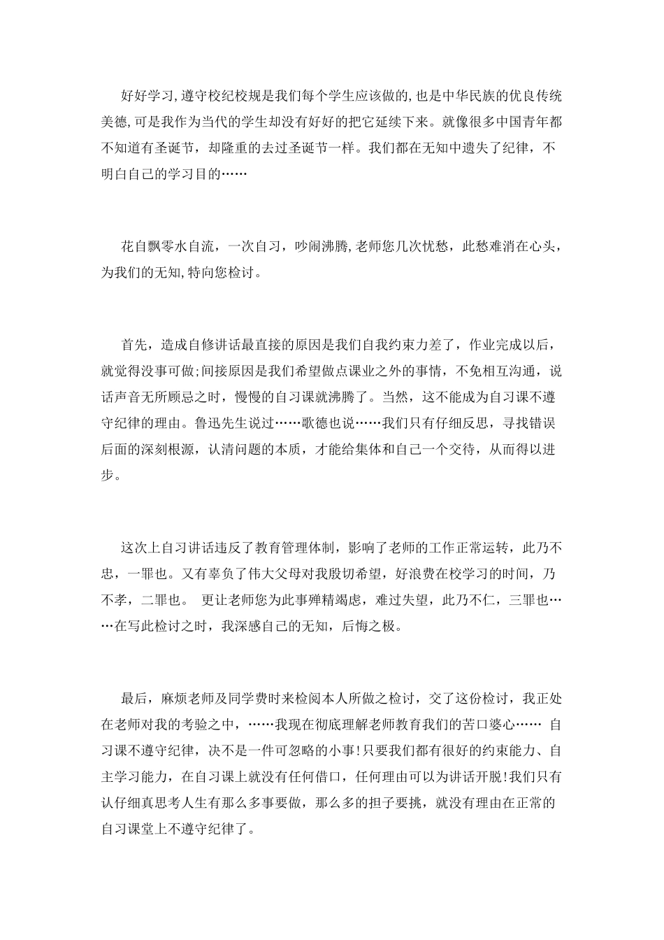学生犯错检讨书格式及范文_第2页