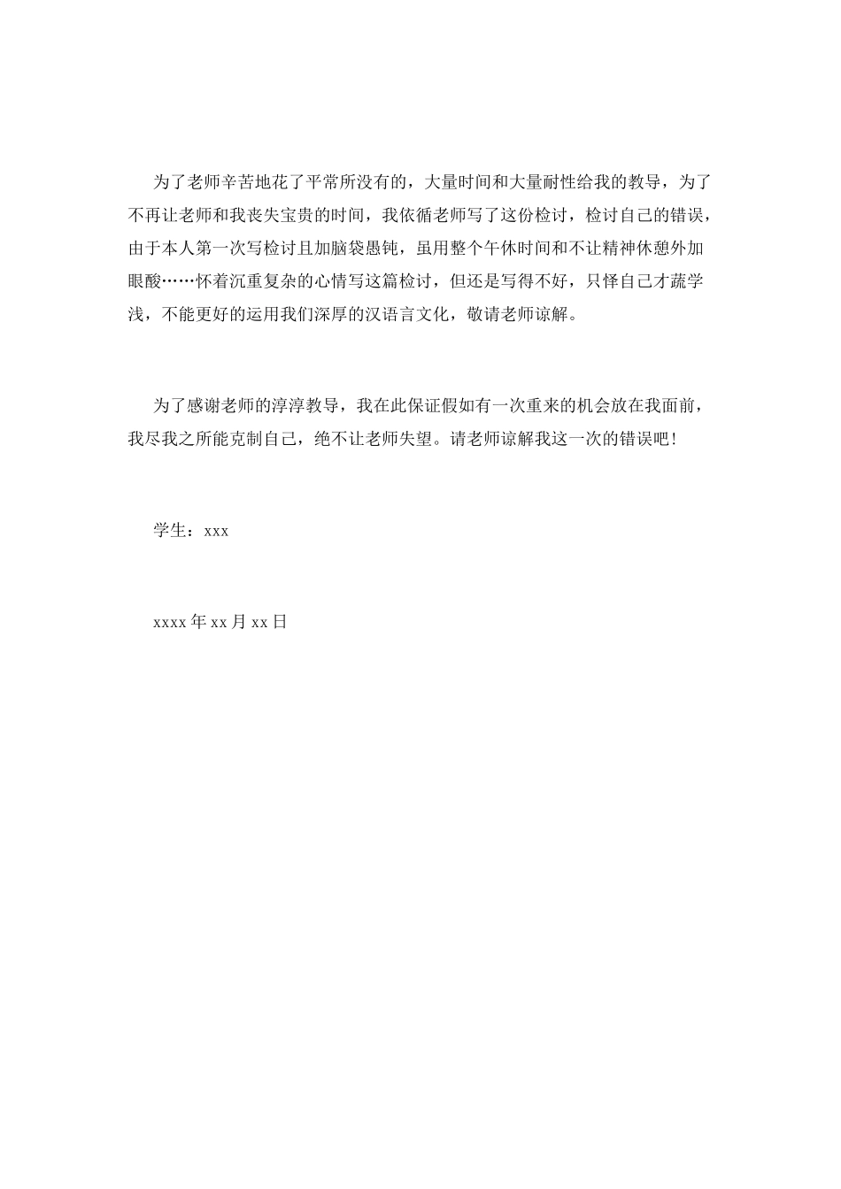 学生犯错检讨书格式及范文_第3页