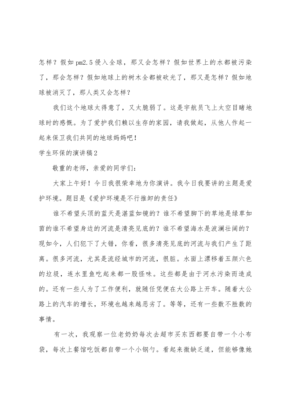 学生环保的演讲稿_第2页