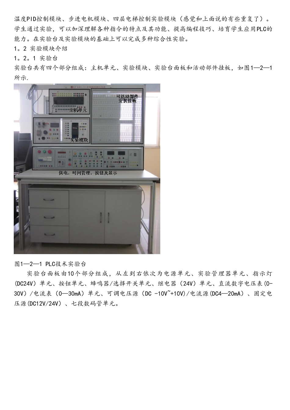 学生用PLC技术实验指导书_第3页