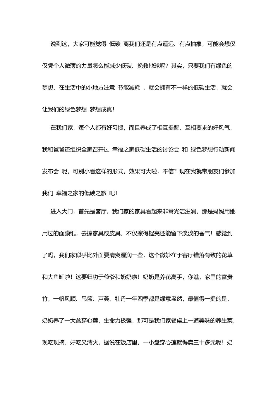 学生环保演讲稿：低碳生活-绿色梦想_第2页