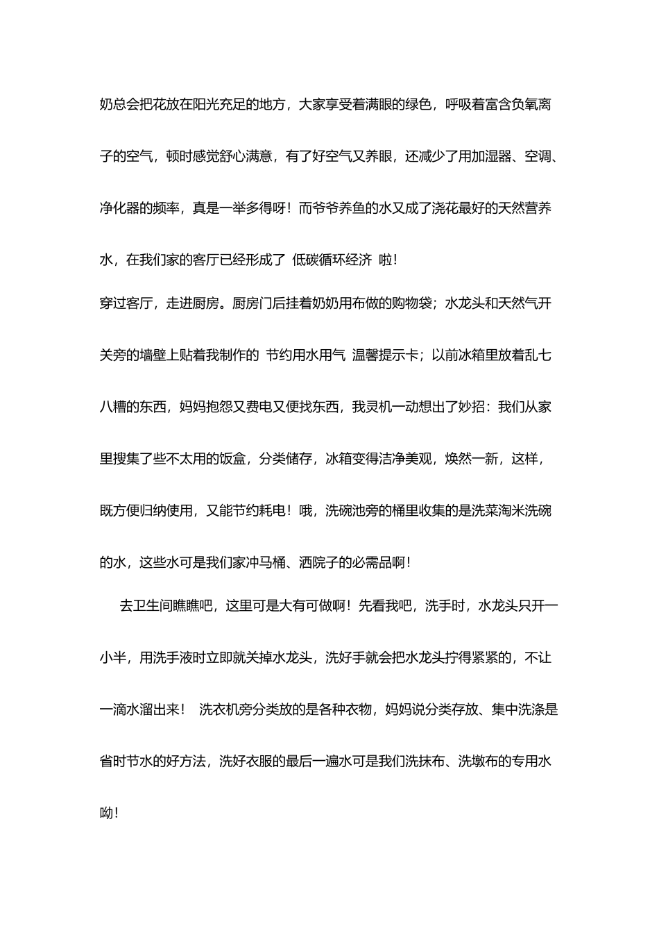 学生环保演讲稿：低碳生活-绿色梦想_第3页