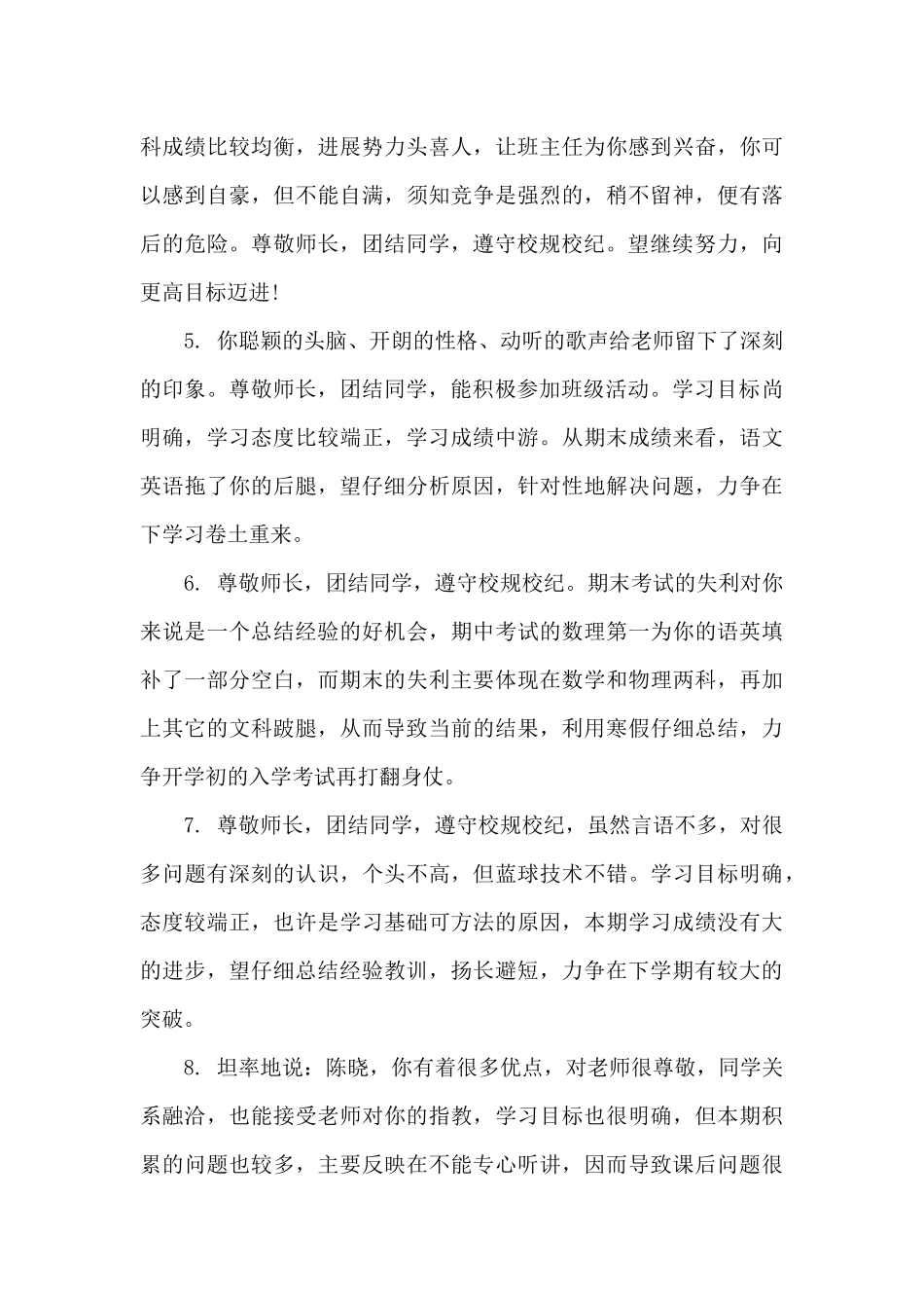 学生班主任意见评语（标准版）_第2页