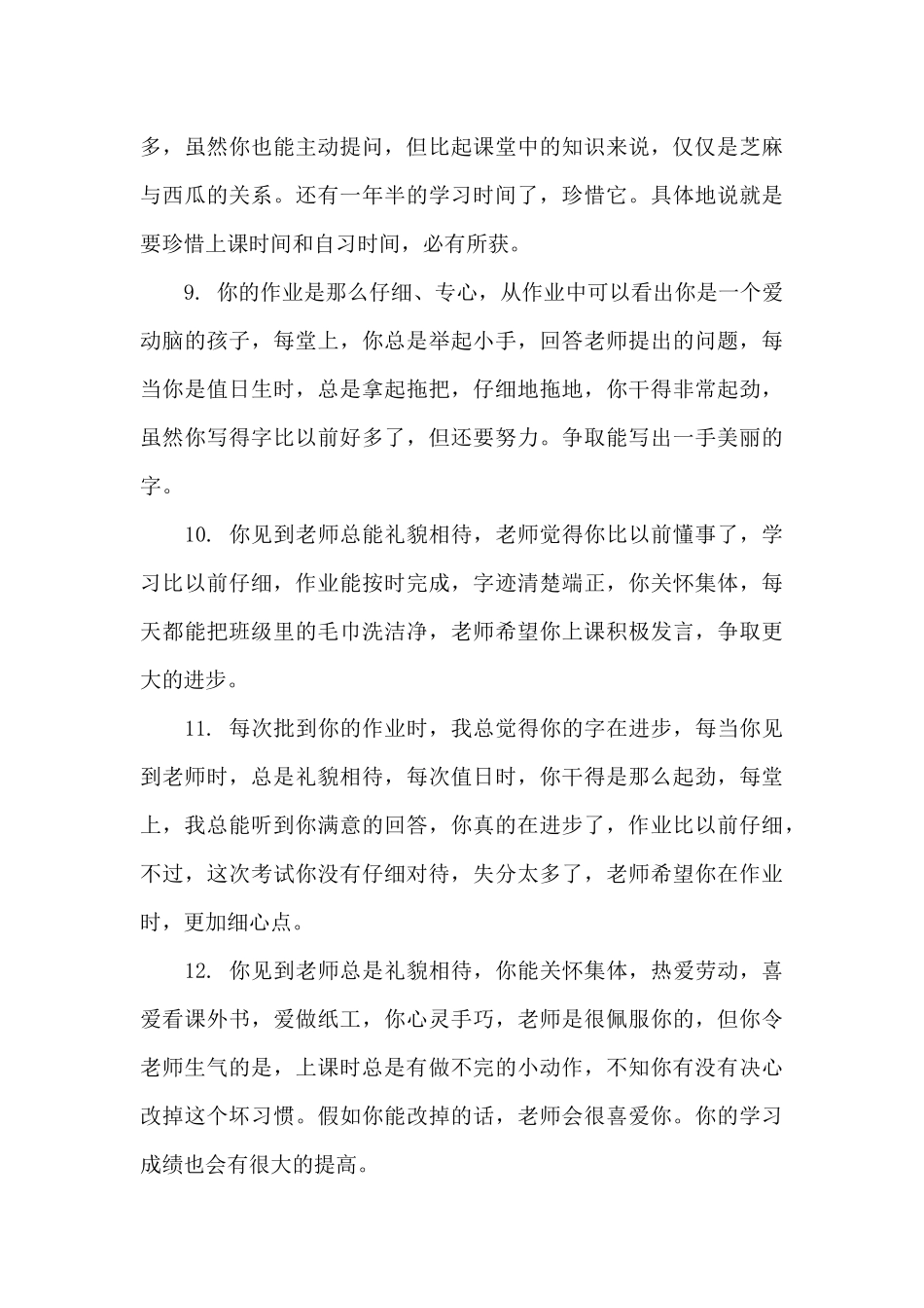学生班主任意见评语（标准版）_第3页