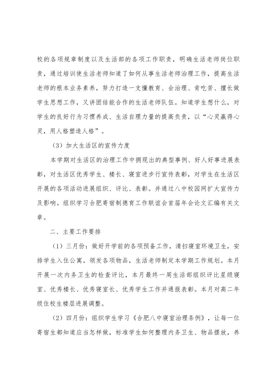 学生生活部工作计划8篇_第2页