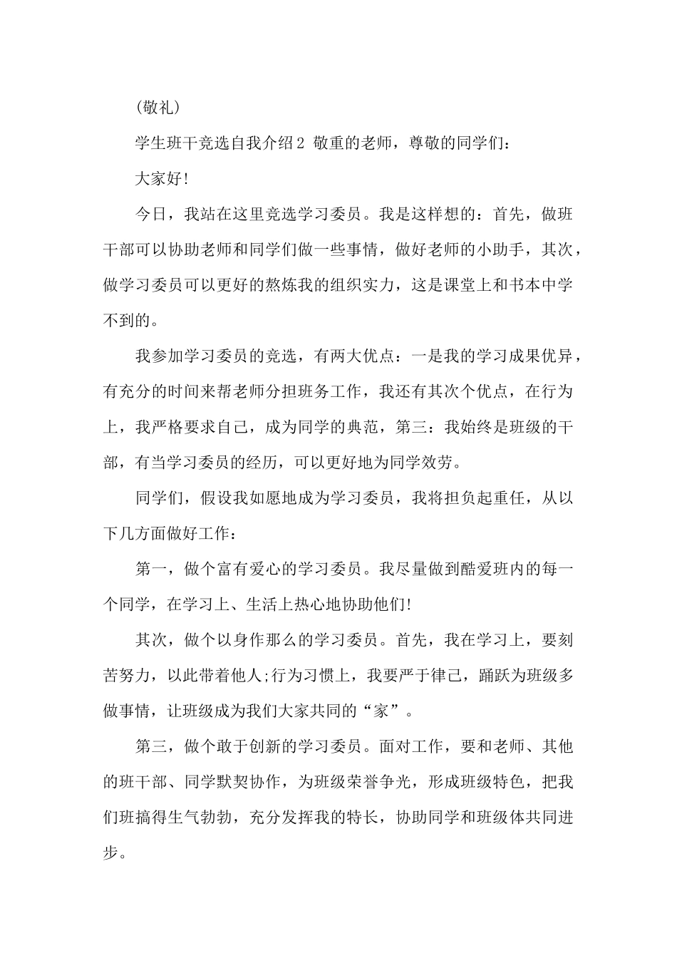 学生班干竞选自我介绍_第2页