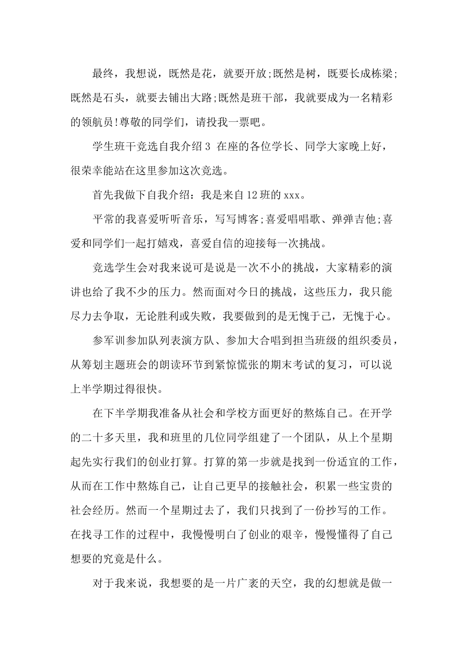 学生班干竞选自我介绍_第3页