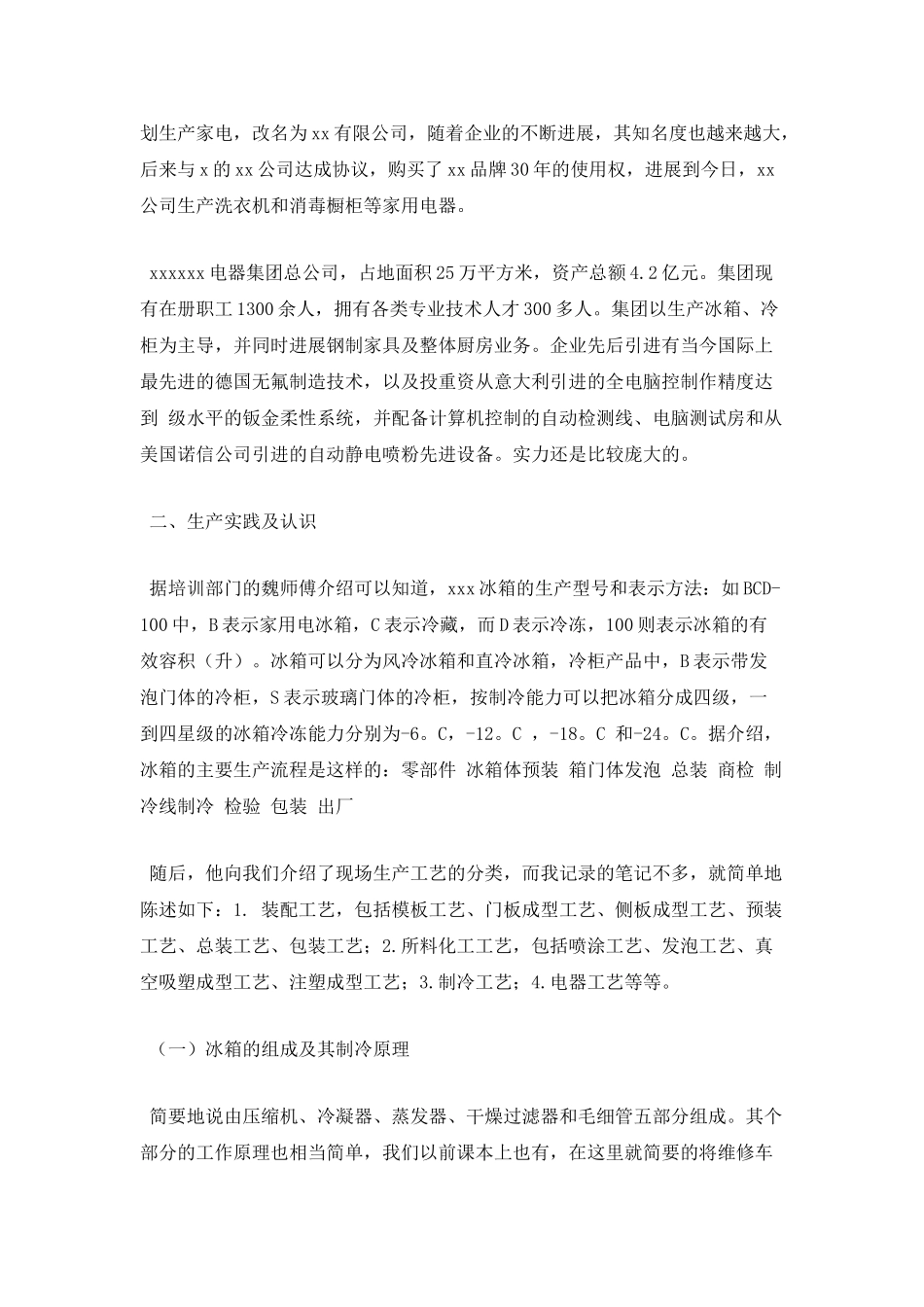 学生电子厂实习报告范文3000字(二)_第2页