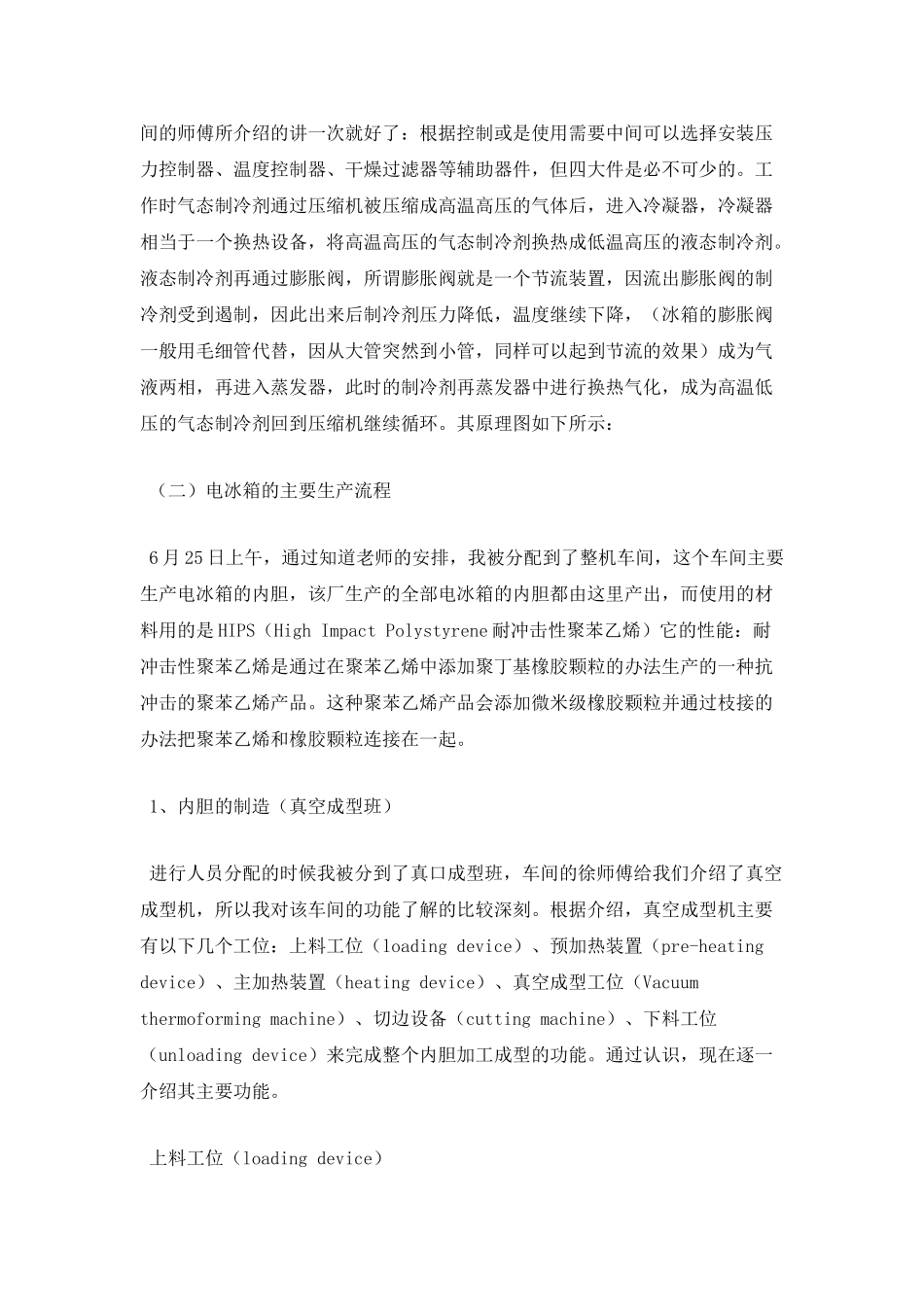 学生电子厂实习报告范文3000字(二)_第3页