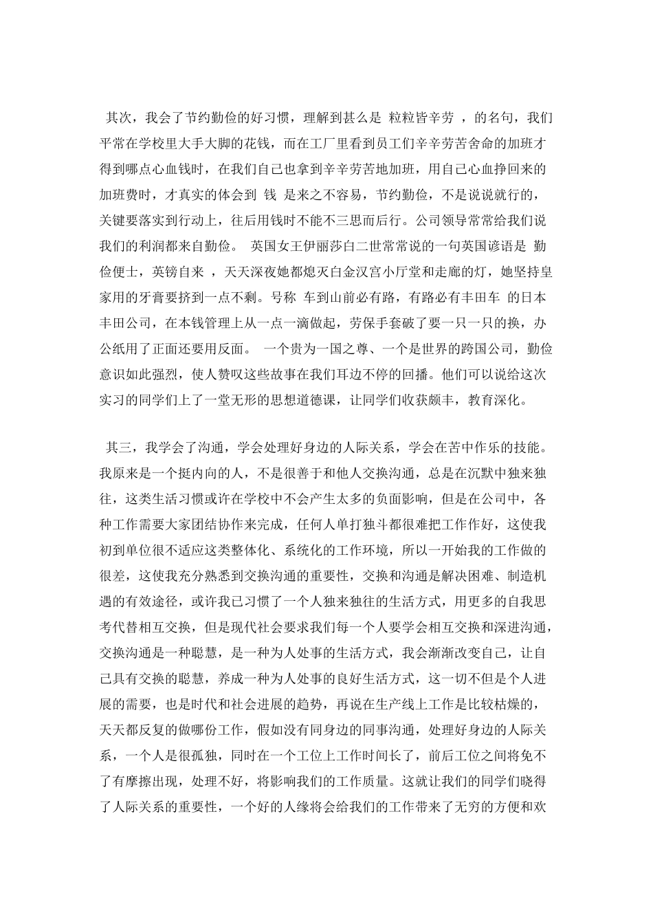 学生电子厂实习报告范文3000字(三)_第3页