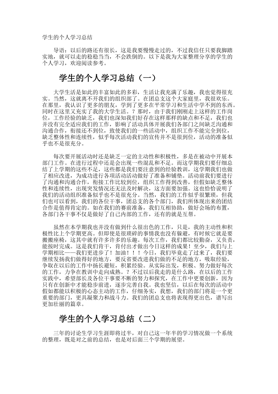 学生的个人学习总结_第1页