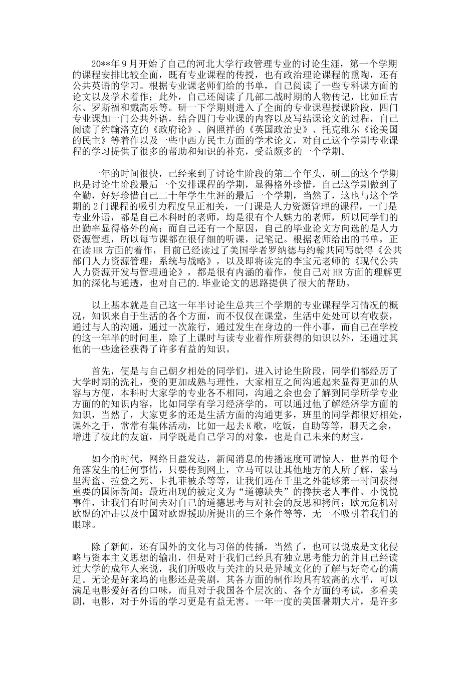 学生的个人学习总结_第2页