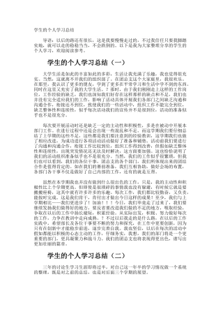 学生的个人学习总结