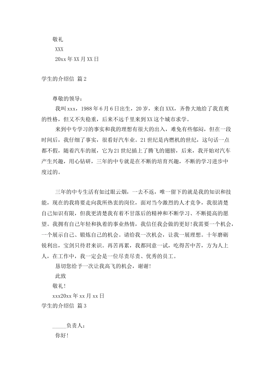 学生的介绍信锦集九篇_第2页