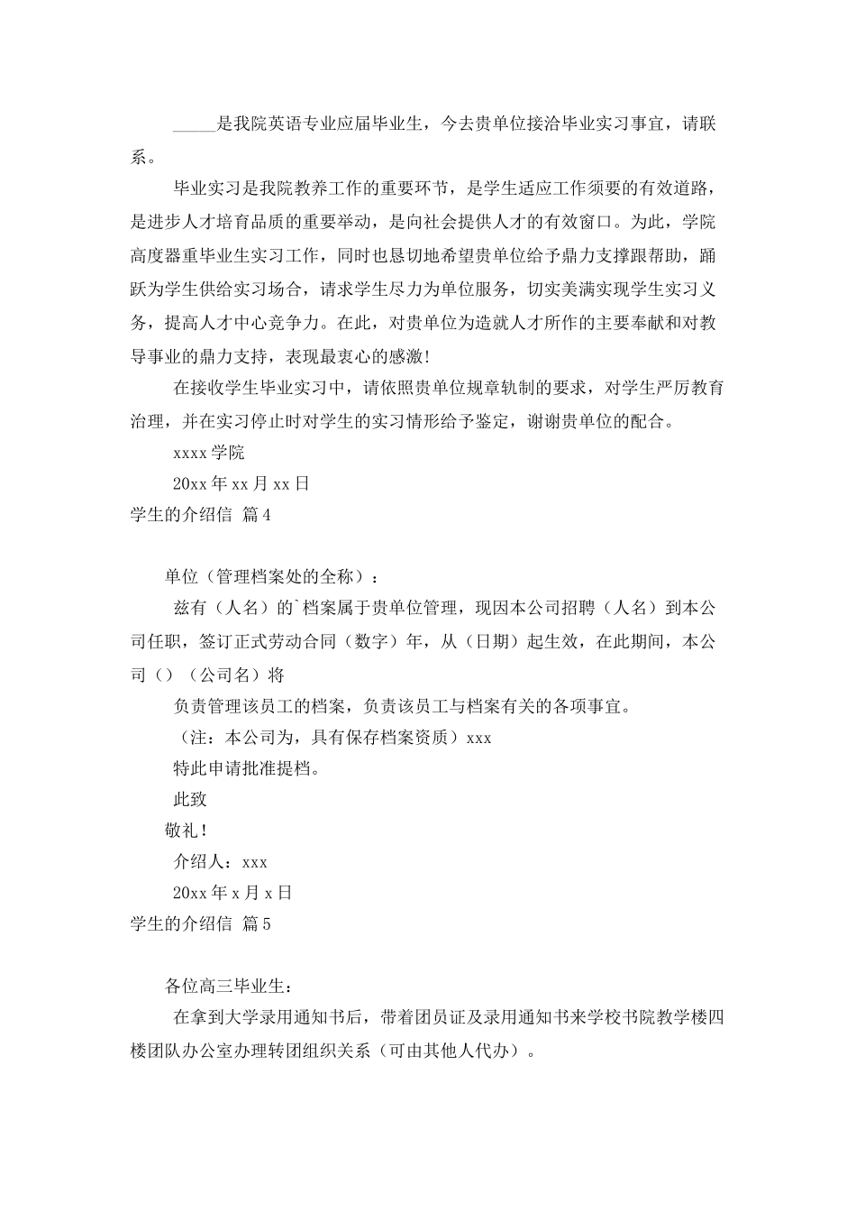 学生的介绍信锦集九篇_第3页