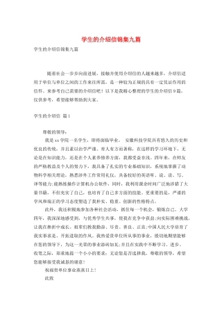 学生的介绍信锦集九篇