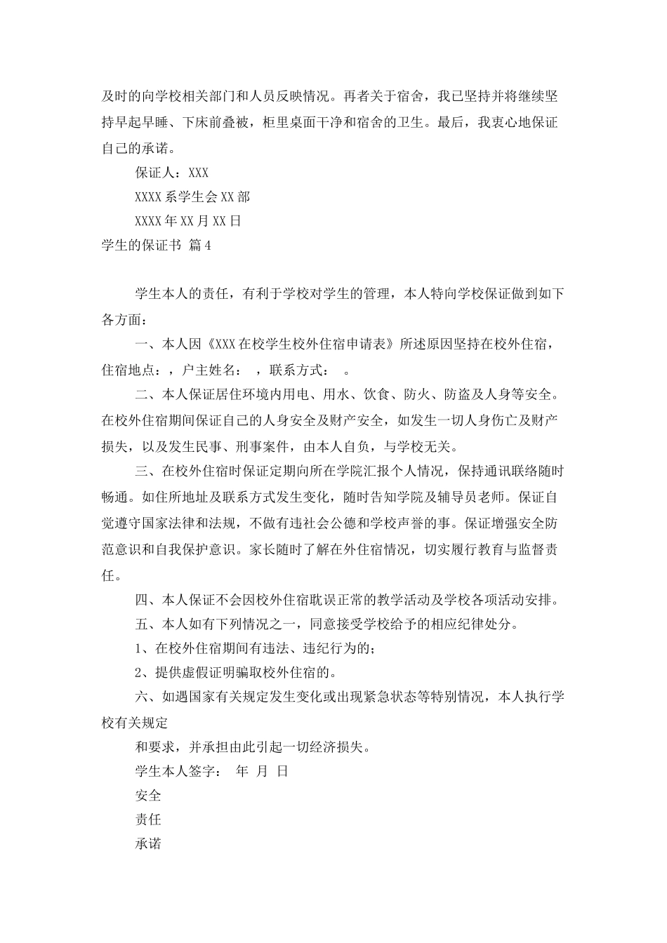 学生的保证书集锦6篇_第3页