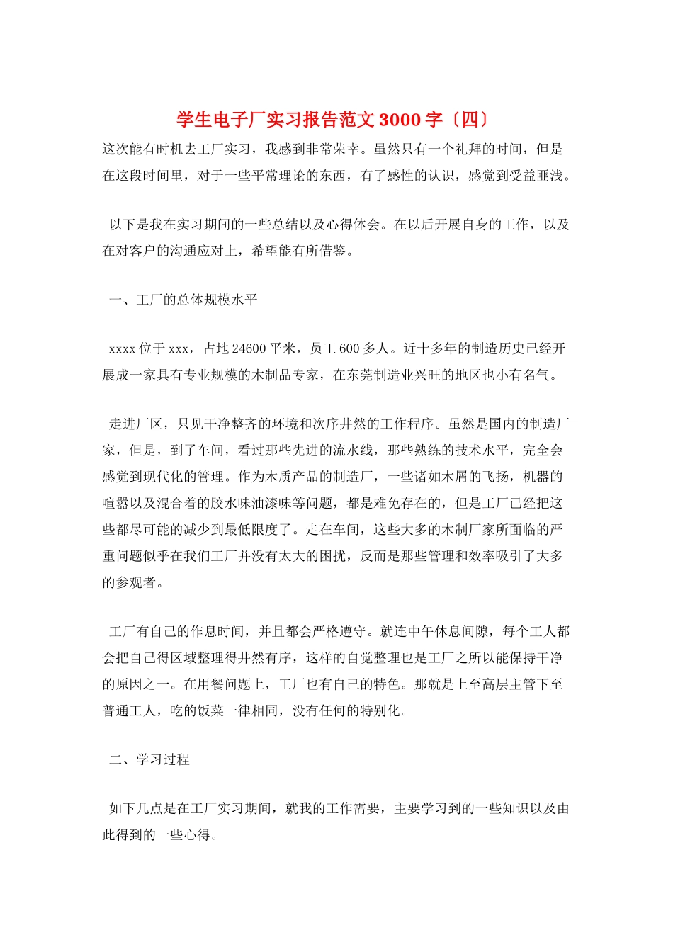 学生电子厂实习报告范文3000字_第1页