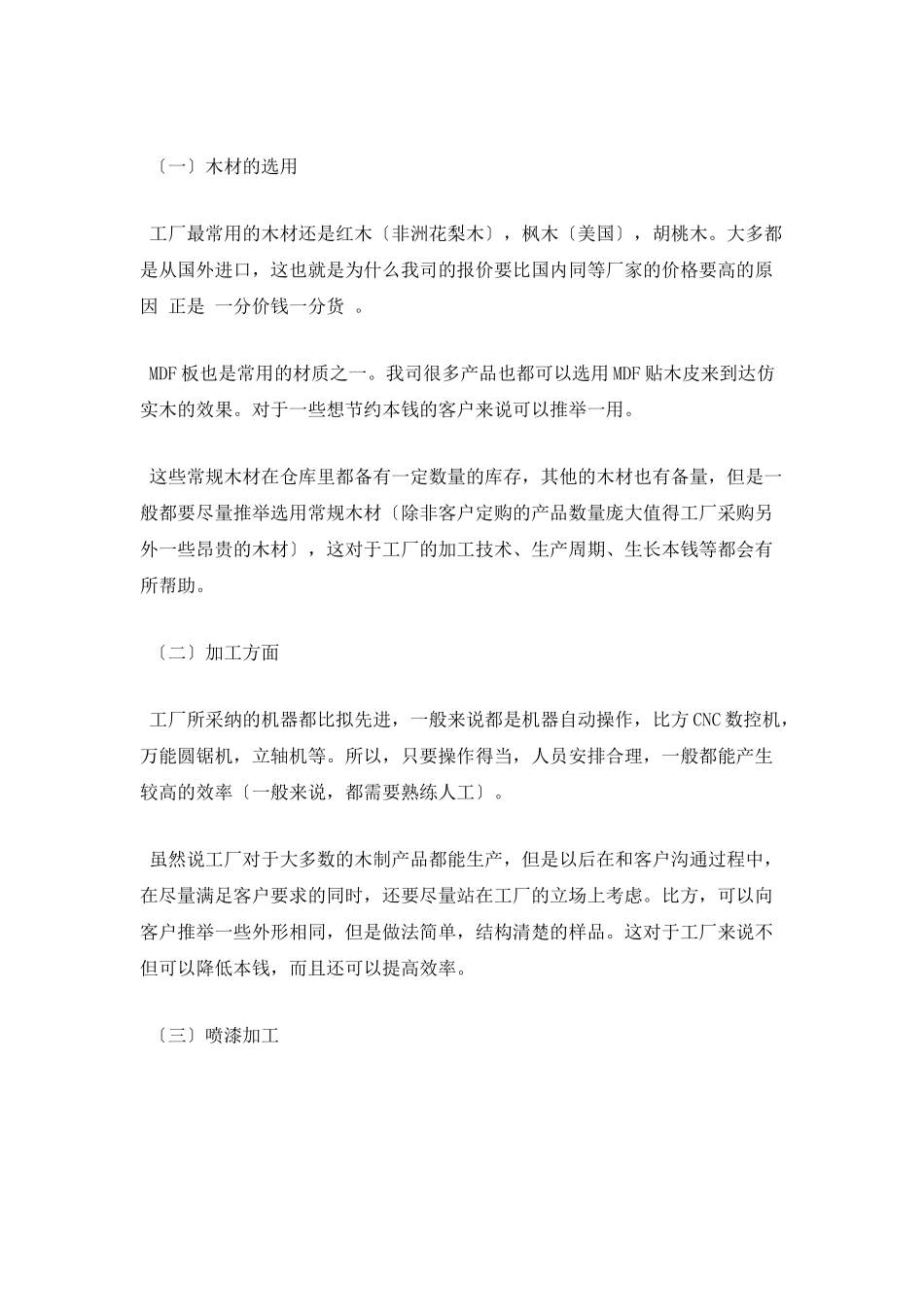 学生电子厂实习报告范文3000字_第2页