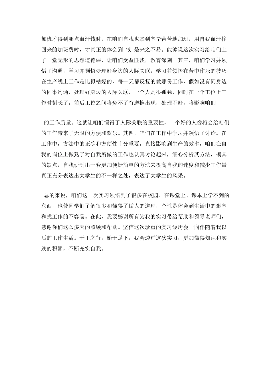 学生电子厂实习报告范文3000字(五)_第2页