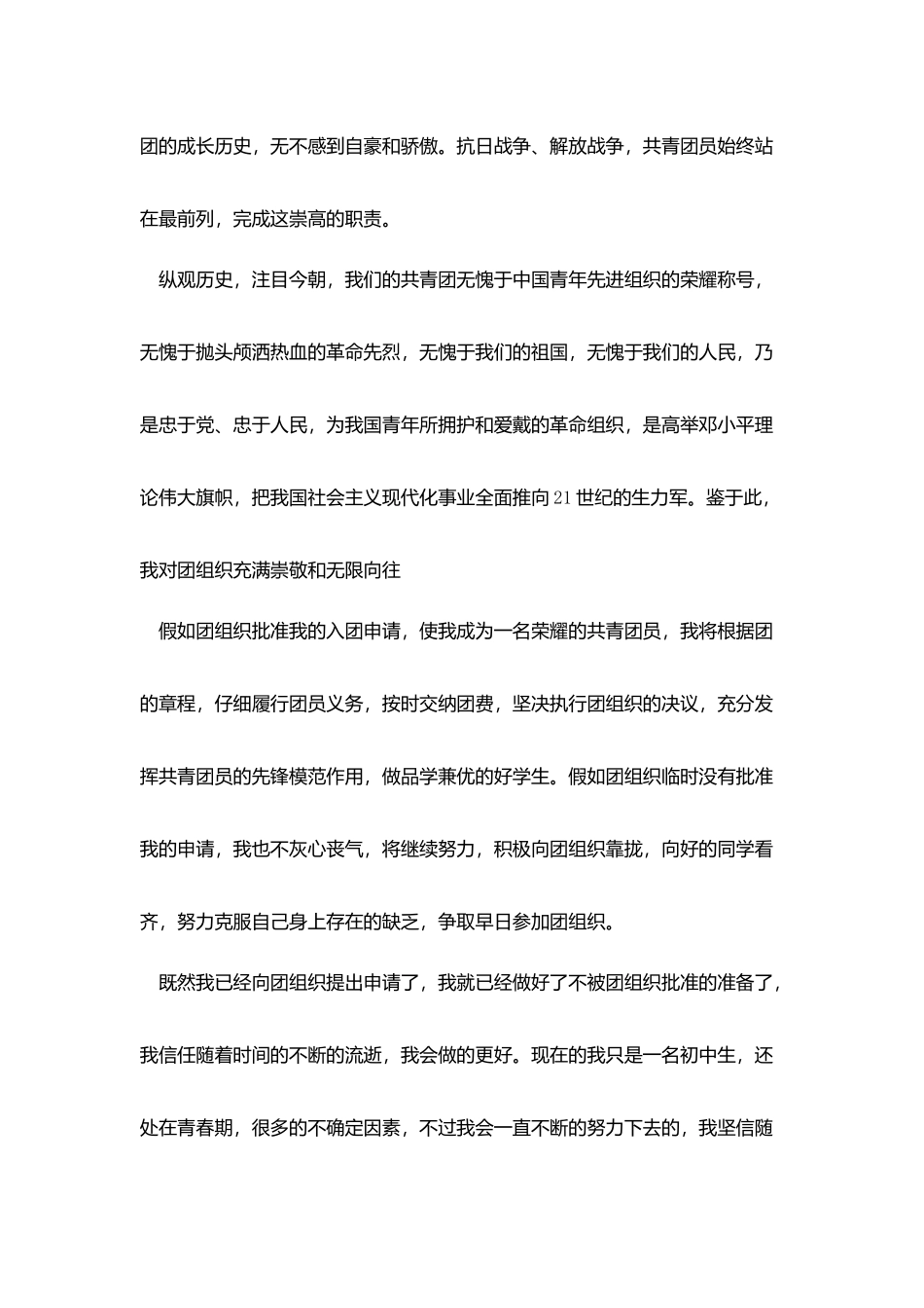 学生的入团申请书范文_第2页