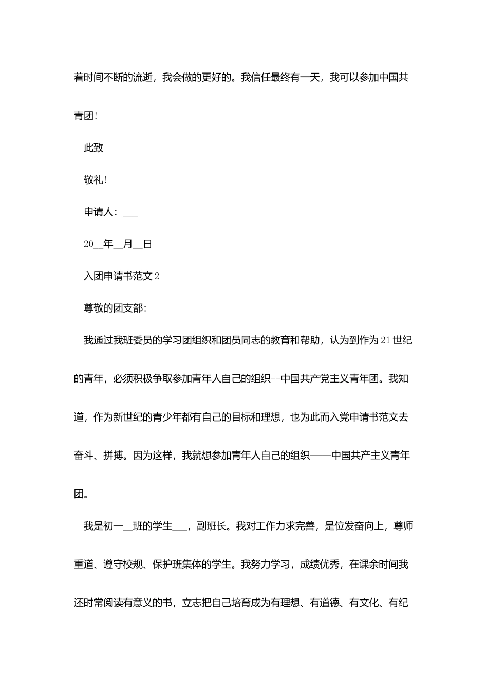 学生的入团申请书范文_第3页