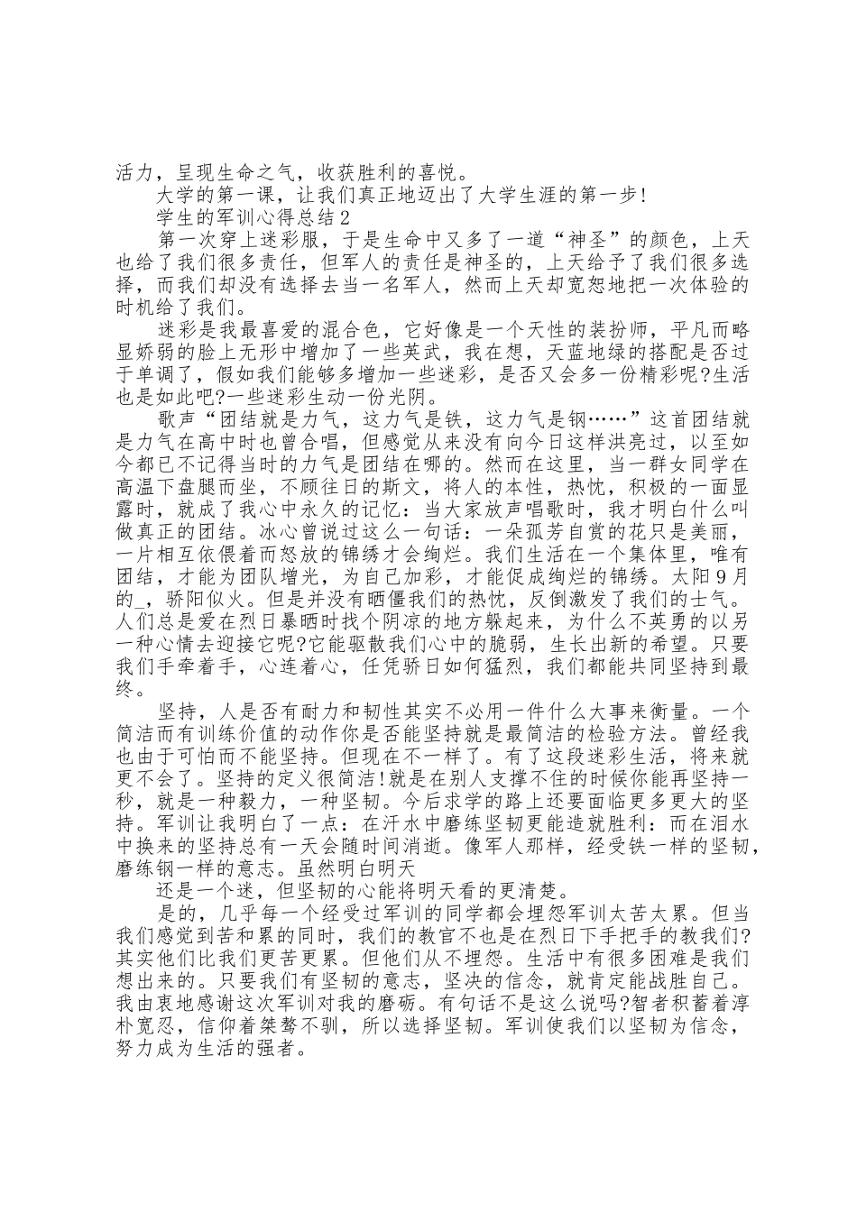 学生的军训心得总结_第2页