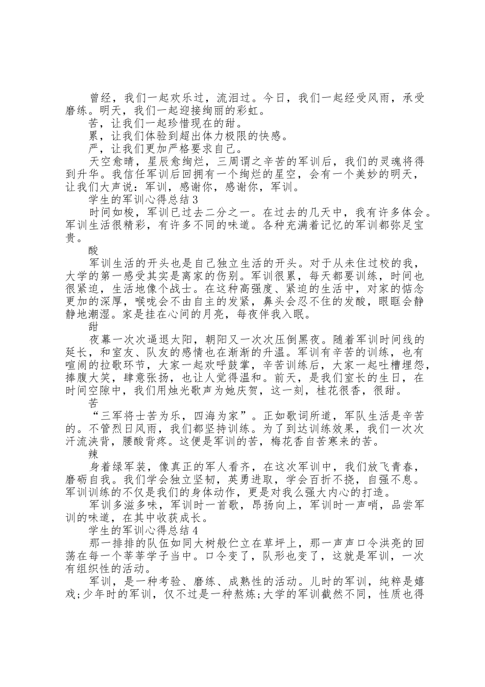 学生的军训心得总结_第3页