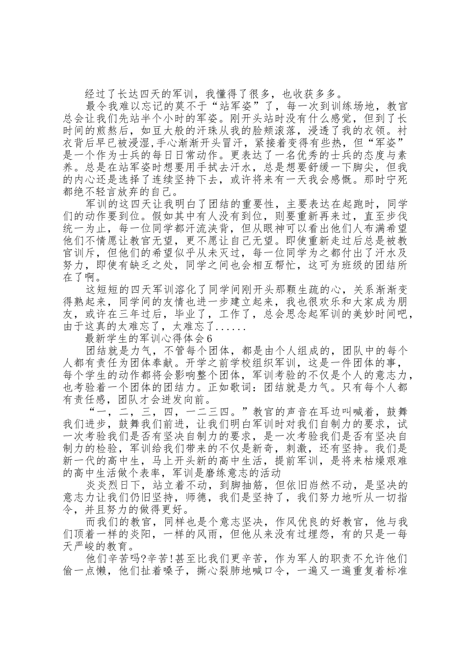 学生的军训心得体会大全10篇_第3页