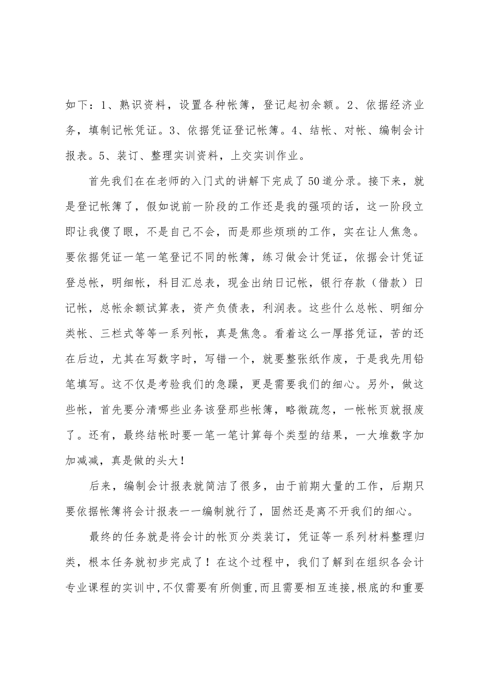 学生的实习报告模板汇编5篇_第2页