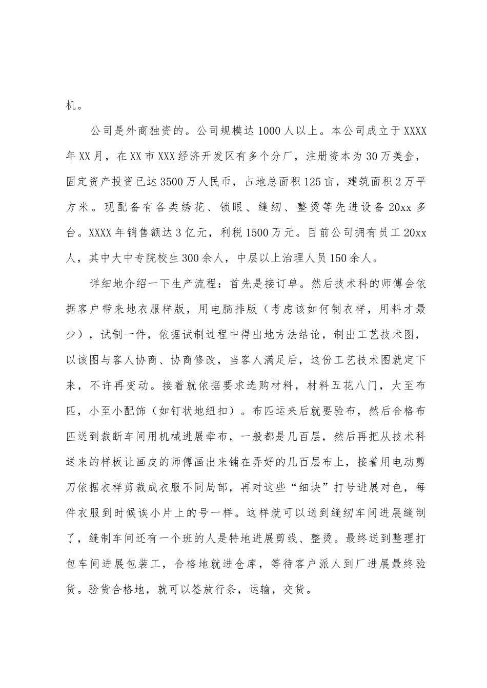 学生的实习报告模板汇编四篇_第2页