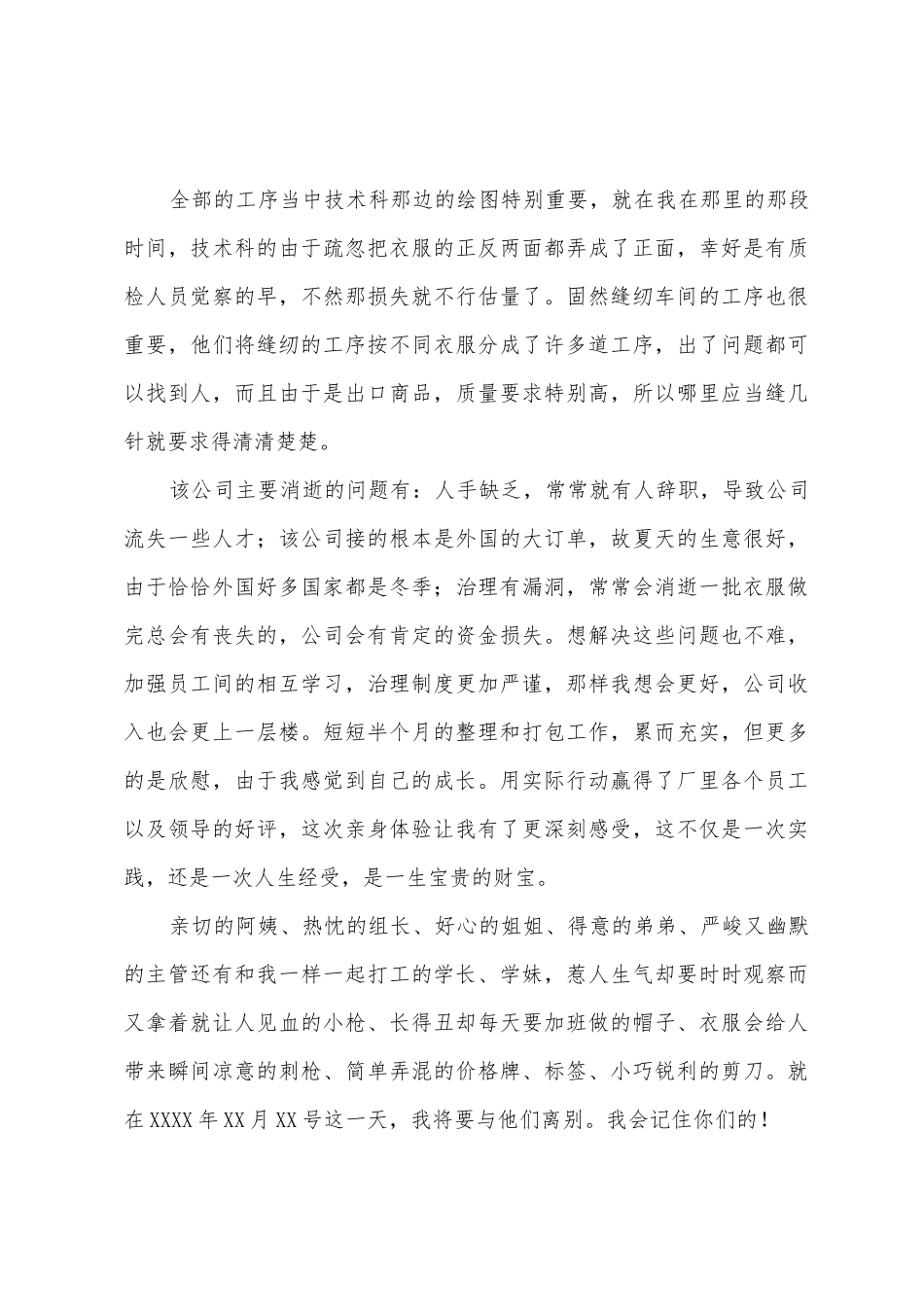 学生的实习报告模板汇编四篇_第3页