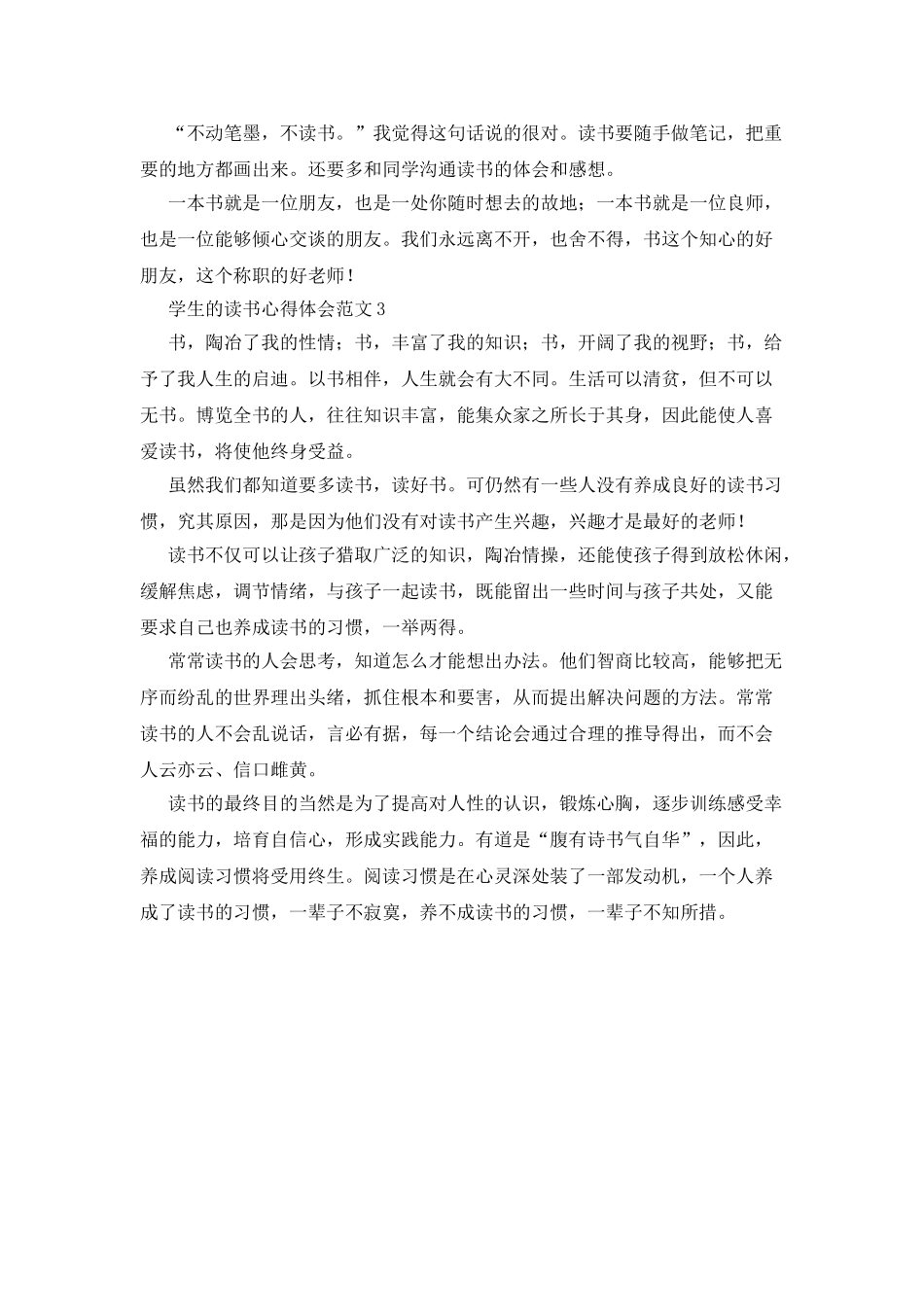 学生的读书心得体会范文_第2页