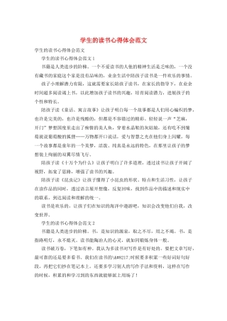 学生的读书心得体会范文