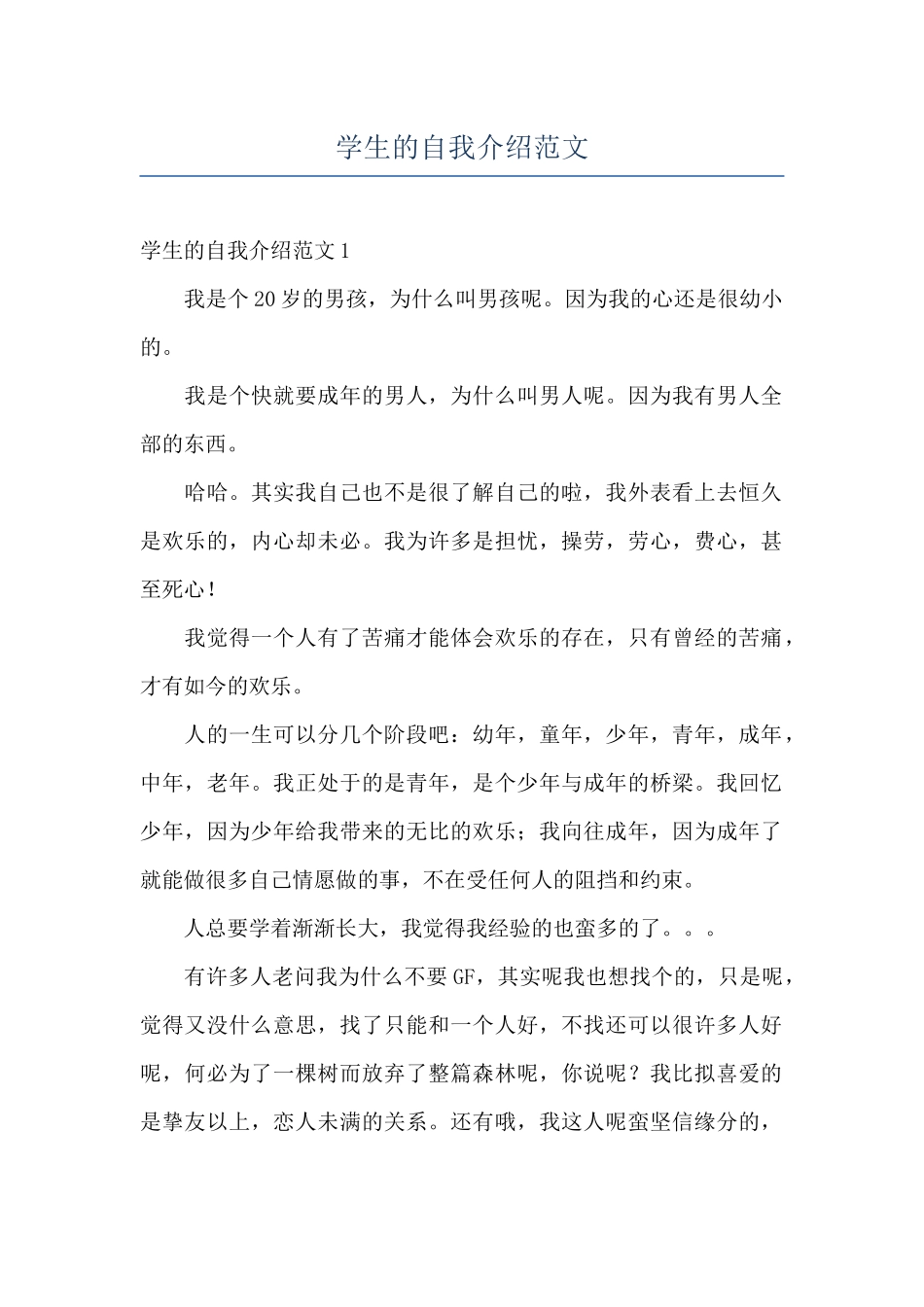 学生的自我介绍范文_第1页