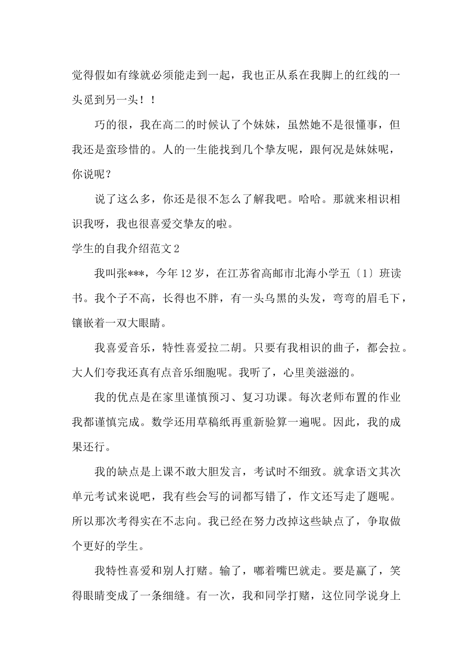 学生的自我介绍范文_第2页