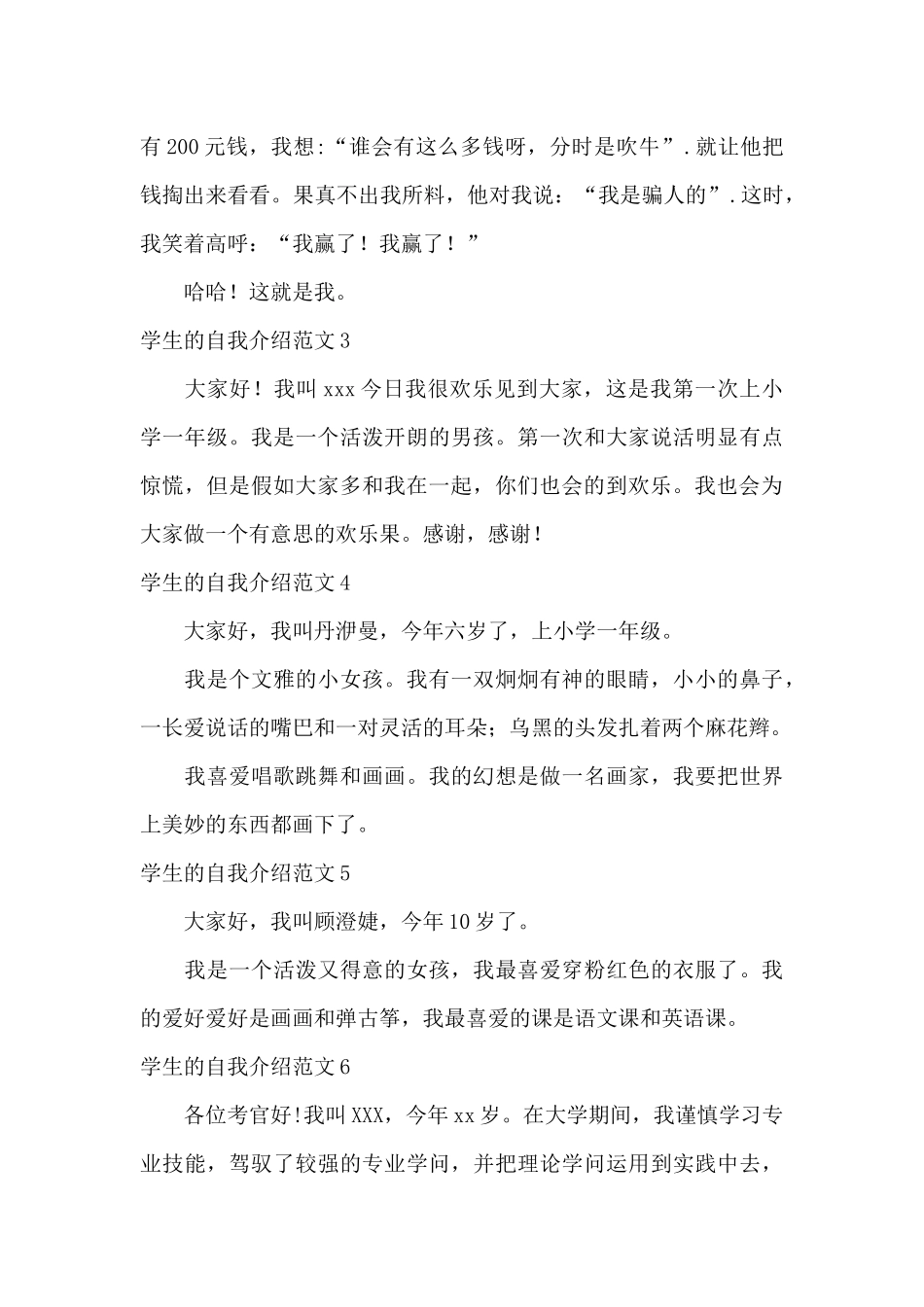学生的自我介绍范文_第3页